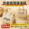 Bolsas de Embalaje Personalizadas de Tela No Tejida para Café y Té de Leche, Bolsas Especiales de Papel de Aluminio para Llevar Helados, Embalaje Impermeable para Entrega