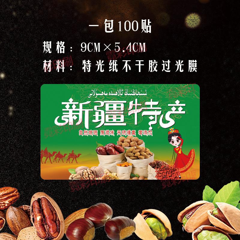 新疆特产.jpg