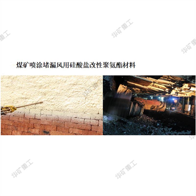 无机喷涂聚氨酯材料