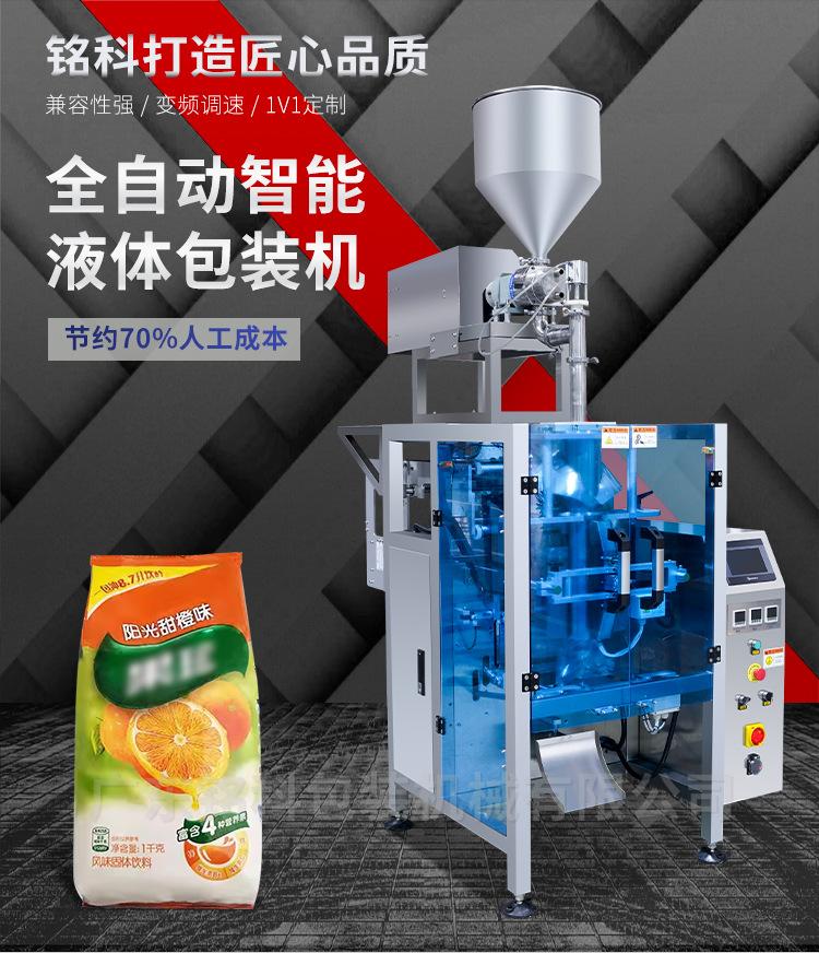 MK-420Y智能液体包装机-详情页_01.jpg