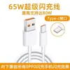 Adecuado para Cargador Oppo 65W Super Flash Charge Reno4/5/6/7Proace/2/3 Cable de Carga Rápida para Teléfono Móvil
