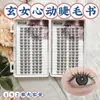 Pestañas Postizas Xuanyu Heartbeat Sin Pegamento Aplica Maquillaje Rápidamente y Se Curvan Naturalmente y Son Largas. Se recomiendan nuevos productos y se pueden combinar a tu gusto