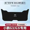 Adequado para Xpeng G3 Porta-malas Anti-Chute Protetor Adesivo G3I Carro Porta-malas Anti-Colisão Modificação do Porta-malas Proteção Antiderrapante