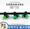 Venta de Fábrica de Boquillas para Pulverizadores de Pesticidas, Atomización Anti-Goteo Eliminación de Polvo Agrícola y Enfriamiento Equipo de Aspersión de Agua Interno para Tractor Venta al por Mayor