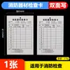 Tarjeta de registro de inspección de extintor de incendios, Tarjeta de registro de inspección de equipo contra incendios, Juego de tarjetas de hidrante de incendios, Tarjeta de inspección regular mensual