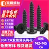 Tornillo autorroscante de cabeza plana y delgada de flor de ciruelo CA negro, clavo autorroscante de cabeza plana grande de acero inoxidable 304, clavo autorroscante M4/M5