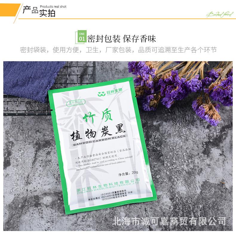 旺林生物竹质植物炭黑详情_08.jpg
