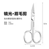 Tijeras para pestañas de acero inoxidable de 3.0 mm de grosor en stock, tijeras pequeñas para recortar cejas y vello nasal, tijeras de belleza con puntas redondas o curvas