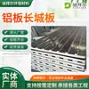 Painéis de telhado Great Wall, telhas de alumínio, painéis ondulados de liga de alumínio, proteção solar para solários, isolamento acústico, isolamento de dupla camada usando painéis de telhado Great Wall