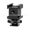 Expansor de zapata de tres cabezales Accesorios para cámara SLR Adaptador de soporte de expansión de zapata fría Base de zapata fría para monitor, flash