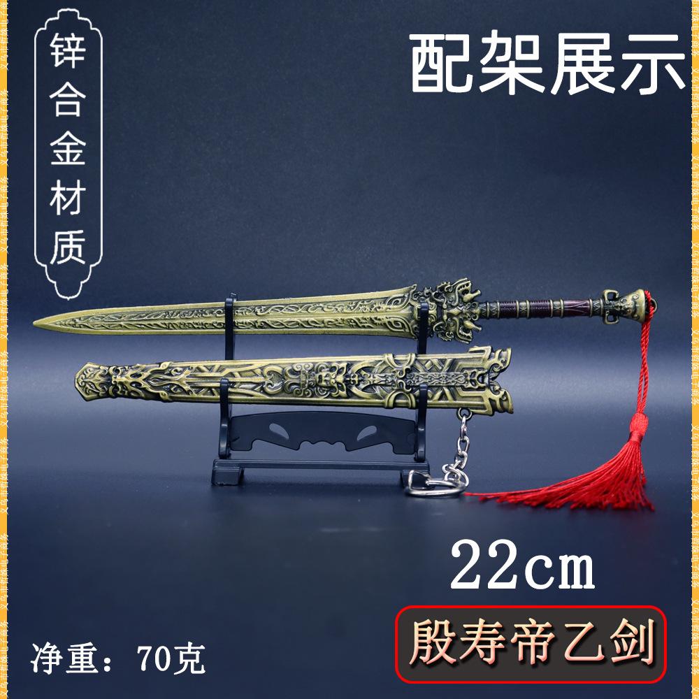 22cm殷寿帝己剑 (4).jpg