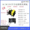 Módulo Convertidor de Potencia Aislado Incorporado de Pequeño Tamaño 5W, 5V-24V, Fuente de Alimentación Buck AC-DC, Placa Desnuda