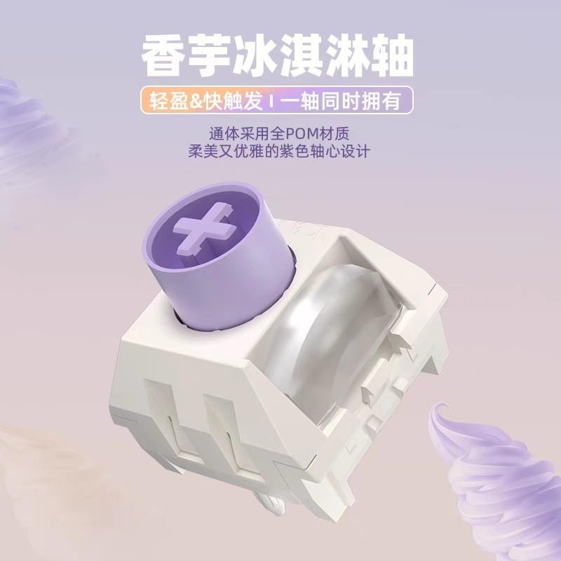 香芋冰淇淋