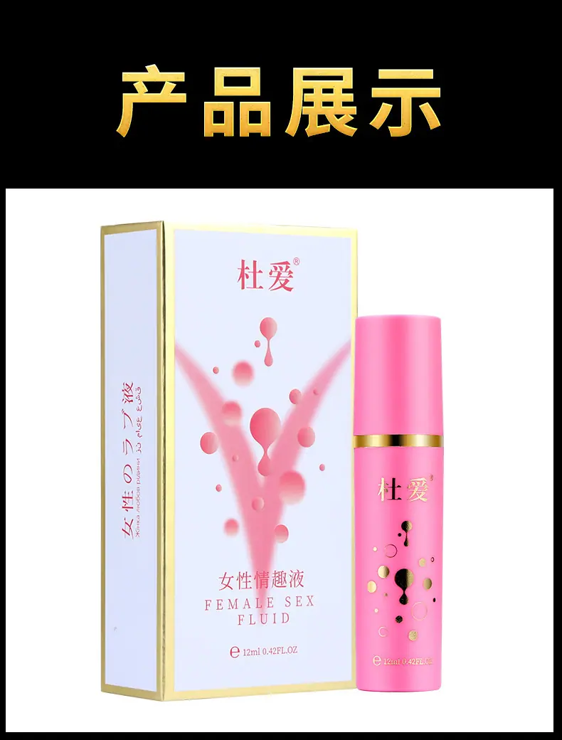 杜爱女性情趣液 (2).jpg