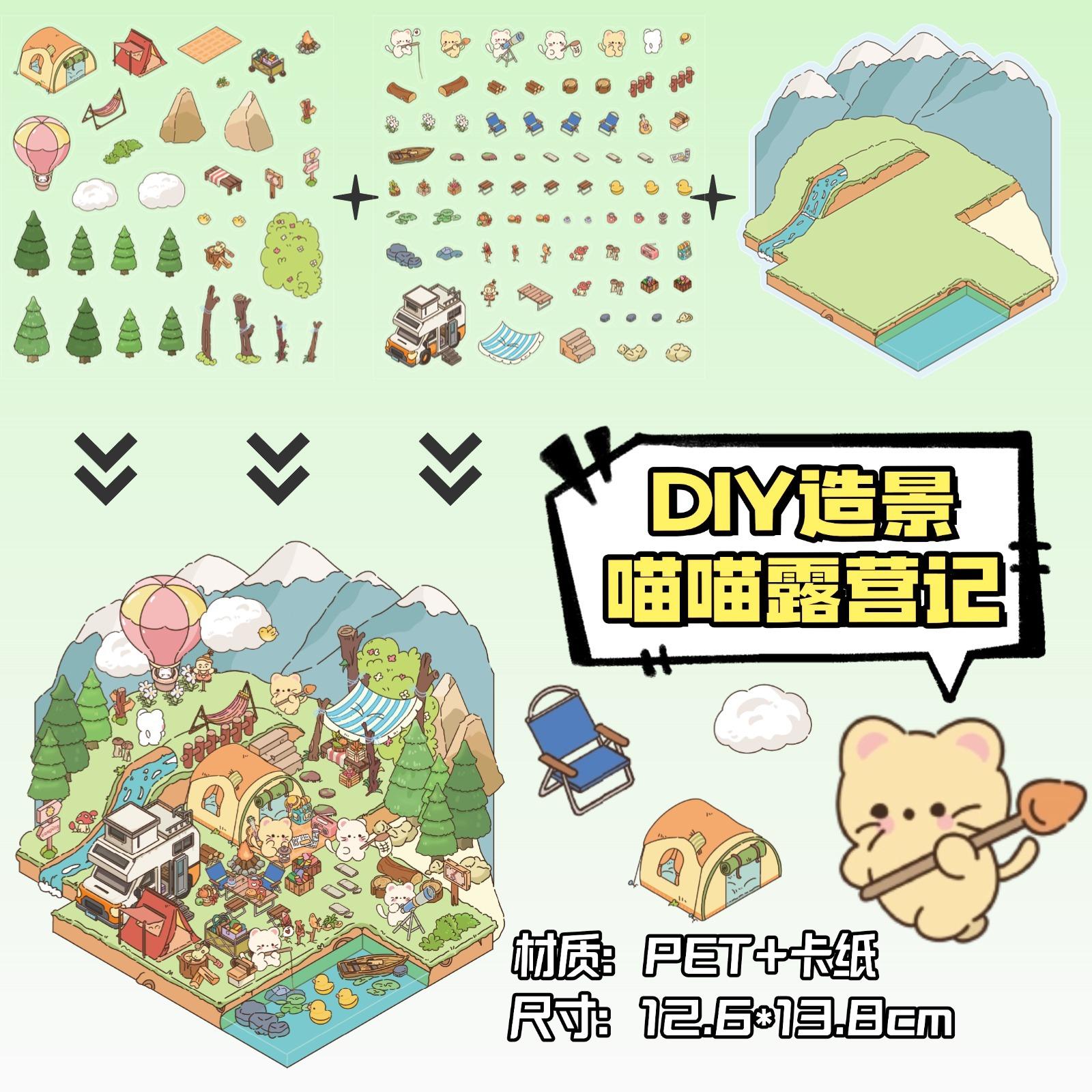 ZJXL028-喵喵露营记-2pcs