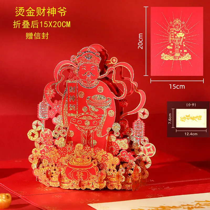 烫金财神爷800