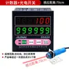 Tipo Sensor Infrarrojo Contador Automático Relé de Ciclo Alarma Pantalla Digital Electrónica Medidor Tipo Rodillo