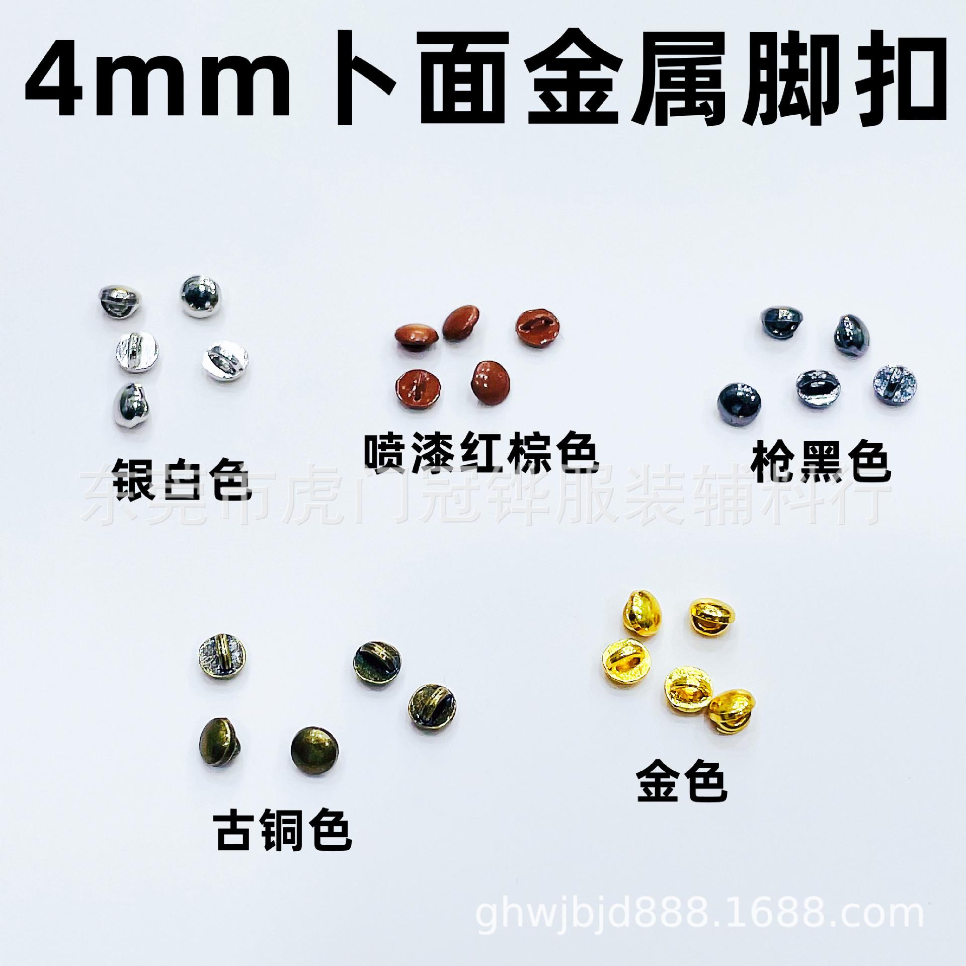 4mm卜面脚扣