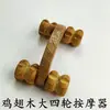Massageador de Madeira para Asa de Frango Bastão de Yoga Massageador com Cabo de Duas Rodas Quatro Rodas Fabricante de Bastão de Massagem Cervical