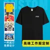 Ropa de algodón de verano para clase Camiseta impresión personalizada logo ropa de trabajo personalizada cuello redondo manga corta camisa cultural de publicidad venta al por mayor