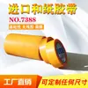 Yourijiu 7388 amarillo y papel Alta Viscosidad resistente a la temperatura grano de belleza amarillo y papel de pared cinta para pared al por mayor