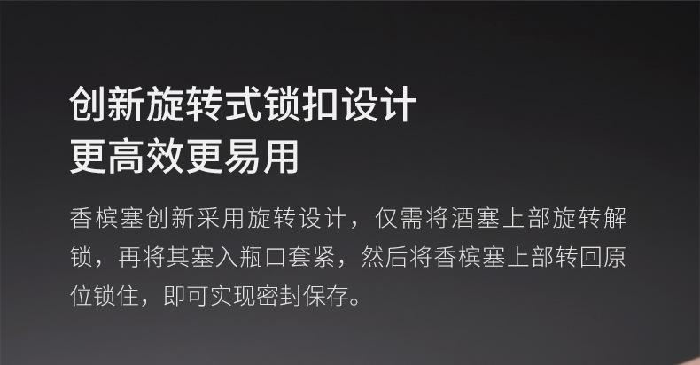 香槟塞-更改