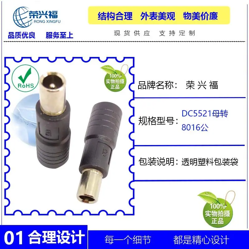 DC5521母转8016公B