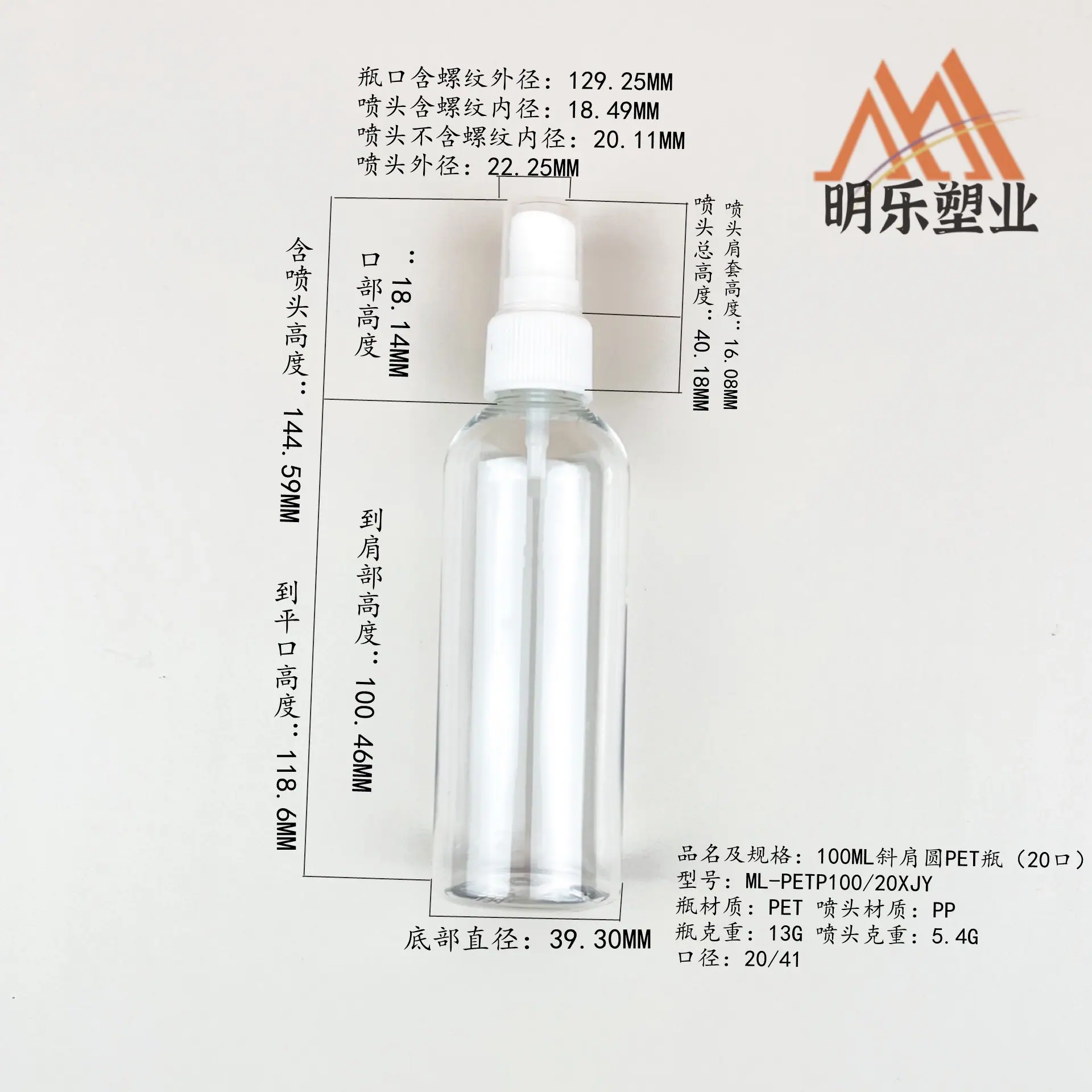 100ML斜肩圆PET瓶(20口13G)匹配喷头尺寸图