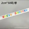 Fita com Logo Impresso Digitalmente para Dia das Crianças Atacado Fita Decorativa para Embalagem de Caixa de Presente de Aniversário Infantil