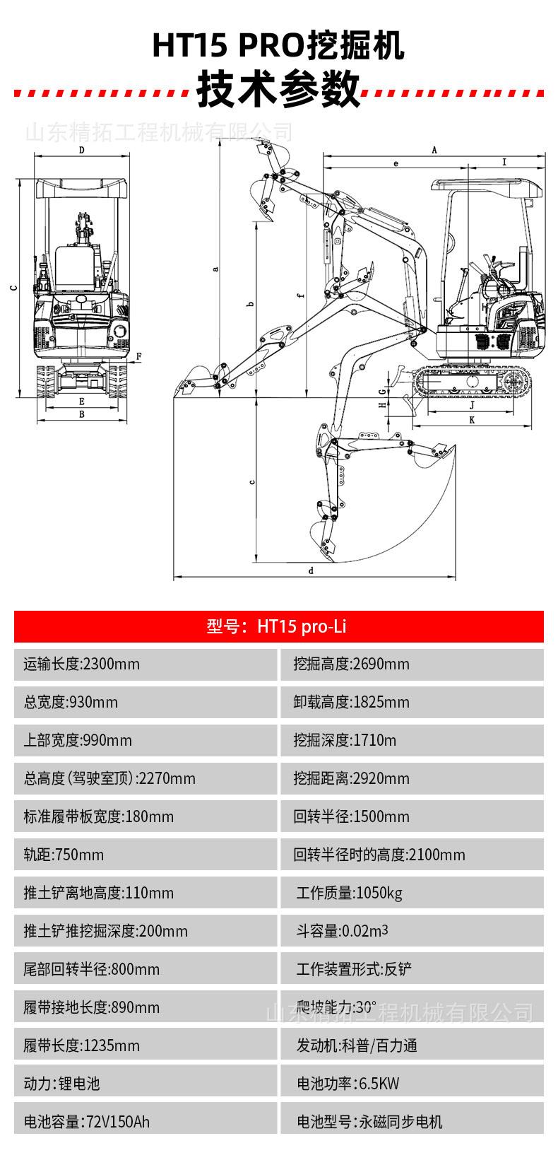 HT15pro-LI中文详情_02.jpg