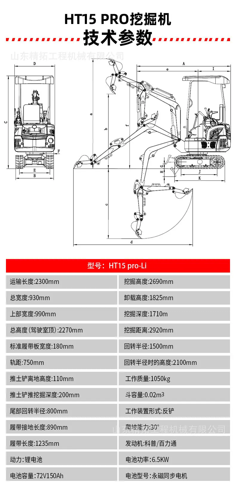 HT15pro-LI中文详情_02.jpg