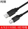 Cable de Impresión USB de 1.8m Cable de Datos para Impresora con Puerto Cuadrado USB Cable de Impresión USB 2.0 Negro