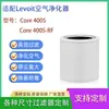 Adecuado para filtro de purificador de aire LEVOIT Core 400S elemento de filtro HEPA de carbón activado tres en uno