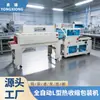 Suministros del Fabricante Máquinas de Sellado y Encogimiento, Máquinas Ensacadoras de Película Adhesiva para Subir Cajas, Máquinas Selladoras de Plástico, Máquinas de Empaque, Máquinas Ensacadoras de Bolsas Suaves con Cojín