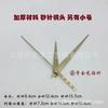 Pintura decorativa aleación de aluminio porcelana de cristal movimiento de reloj manecilla engrosada para aumentar los diversos estilos de manecillas de reloj de color