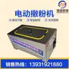 Dispensador Eléctrico de Polvo de Velocidad Regulable Totalmente Automático Caja de Polvo de Acero Inoxidable Almidón Sésamo Talco Harina Plumero Eléctrico de Polvo
