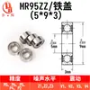Rodamiento Micro Mr63 74 84 105 128 Rotación Alta Velocidad Mini Pequeño Joyería Juguete Rodamiento de Bolas de Ranura Profunda