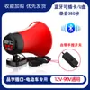 Altavoz para Coche Shuanghe 12-90V Grabación Promocional Altavoz de Puesto Callejero Altavoz de Venta para Espantar Jabalíes y Bestias