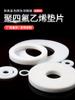Junta de PTFE Junta de PTFE Junta de Flange Junta de Teflon Junta de Vedação Junta DN25DN50