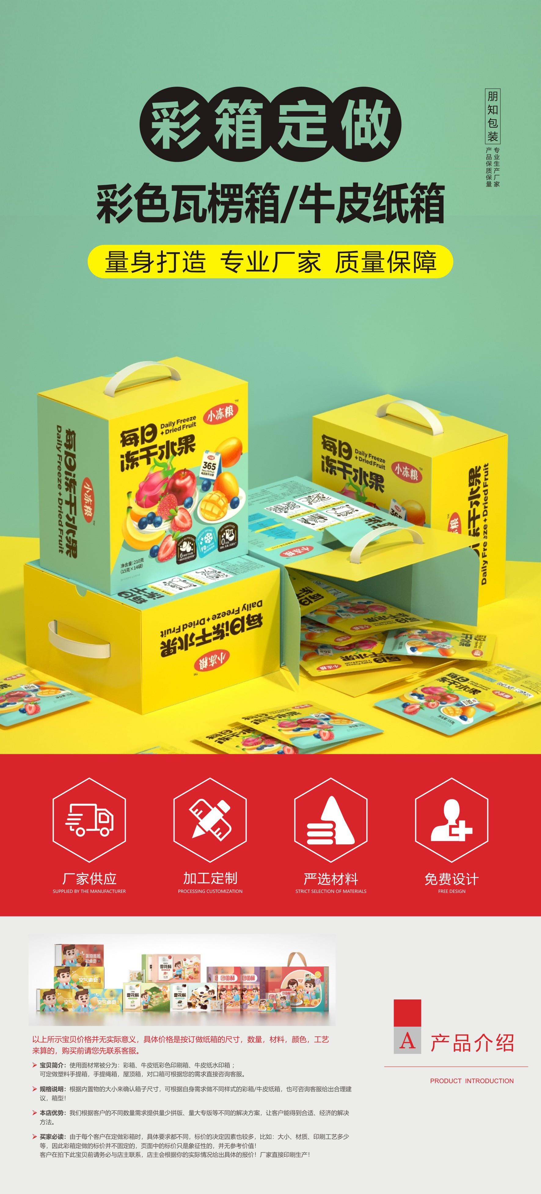 彩箱瓦楞箱详情1.jpg