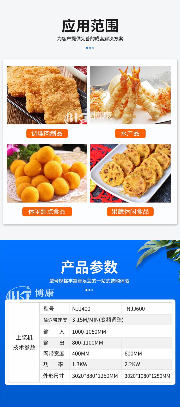 博康-浸浆机_02_副本