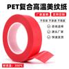 Cinta adhesiva fuerte resistente a altas temperaturas con patrón rojo compuesto, cinta de papel de enmascarar rojo PET para pintura de placa de circuito de alta temperatura