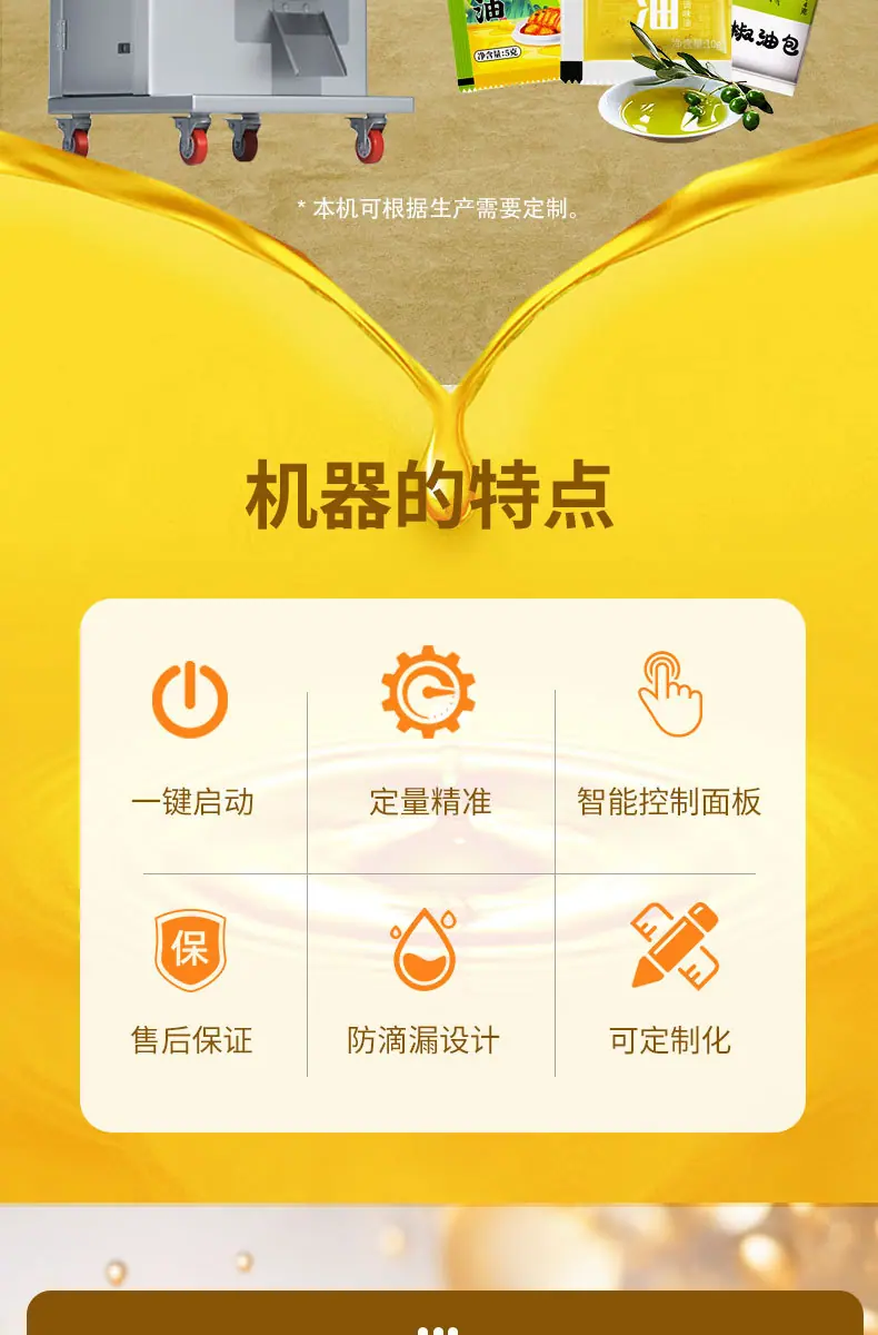 食用油液体包装机-详情页_03.jpg