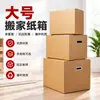 Caja de Cartón Express Saina de Nanjing Engrosada Súper Dura Tamaño Grande Caja para Empacar Mudanzas Caja de Embalaje Logístico Extra Dura Caja de Cartón para Mudanzas