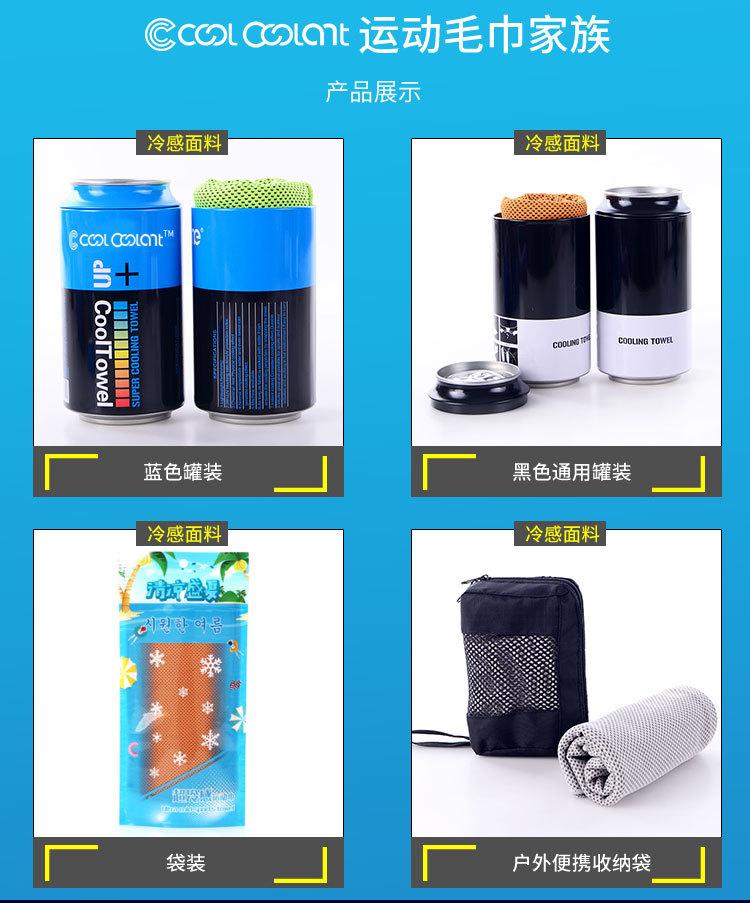 定制冰凉巾_09