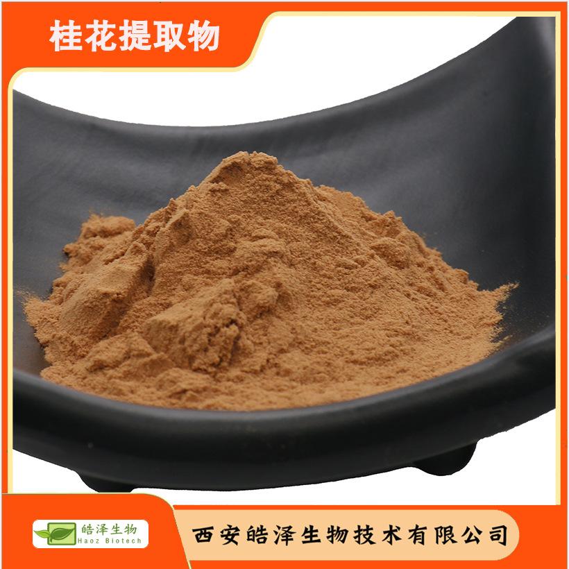 桂花提取物