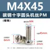Tornillos de acero al carbono con cabeza de cruz PM, tornillos para máquina de cola plana niquelados m5m1m6, tornillos microelectrónicos m1.2m1.4m2m3m4