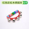 Instrumento musical Orff chocalho infantil couro Suzuki semicírculo chocalho colorido couro Bell jardim de infância material didático chocalho