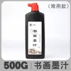 Venta al por mayor del fabricante tinta para caligrafía Wenfang Sibao tinta líquida botella grande tinta para pincel de caligrafía escritura pareados tinta para pincel de caligrafía
