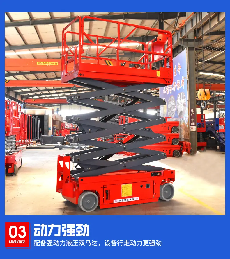剪叉式升降机